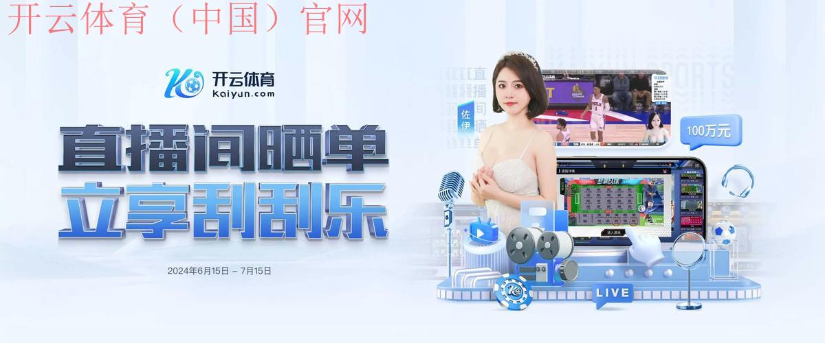 开云体育平台优惠,注册送神秘福利不容错过