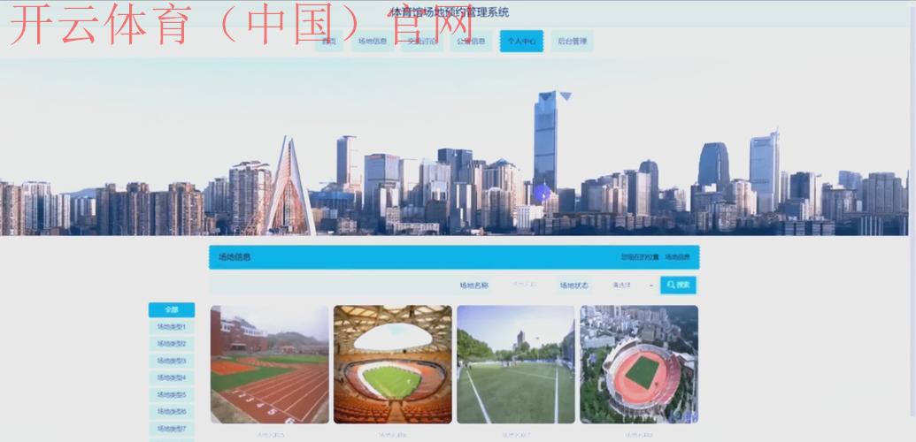 云开体育电脑版，为体育迷打造便捷的信息管理窗口