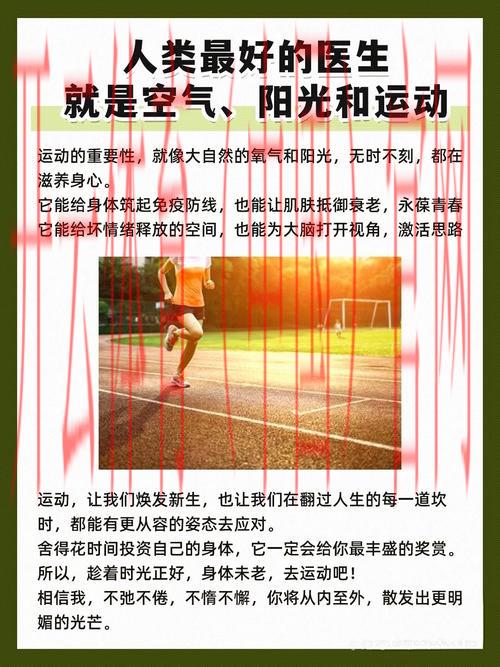 开运体育，实现人生改运的运动之道