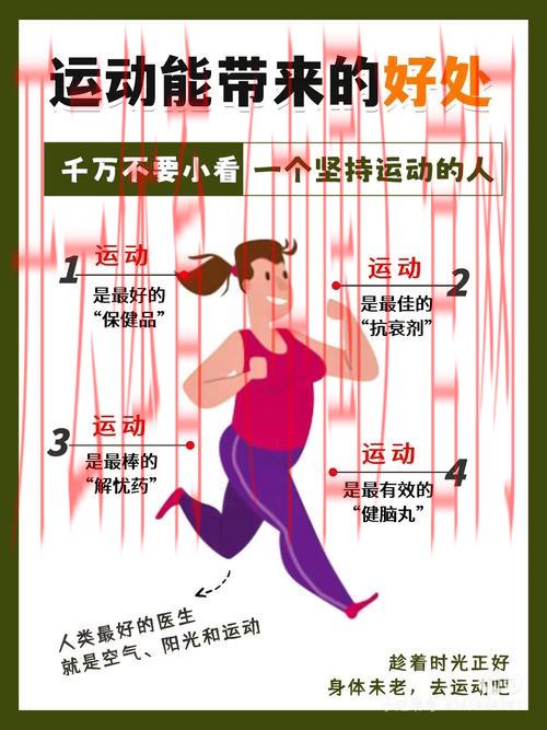 开运体育，实现人生改运的运动之道